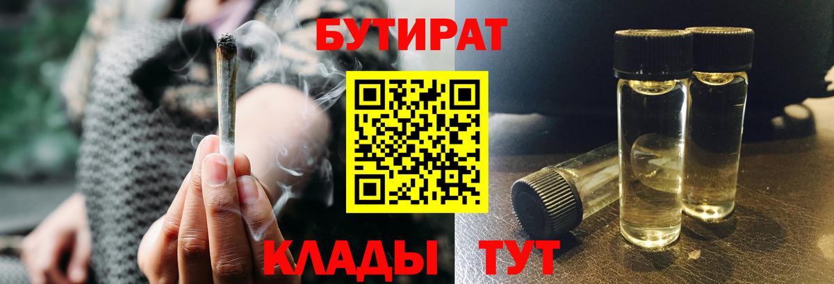 БУТИРАТ оксибутират Можайск
