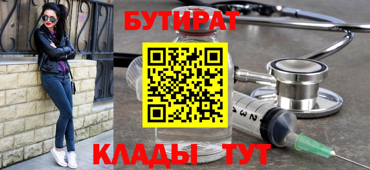 Можайск  Бутират жидкий экстази  Бутират  Вход с VPN 