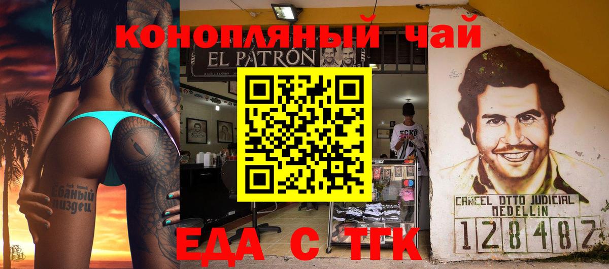Еда ТГК конопля  Вход с VPN  Можайск 