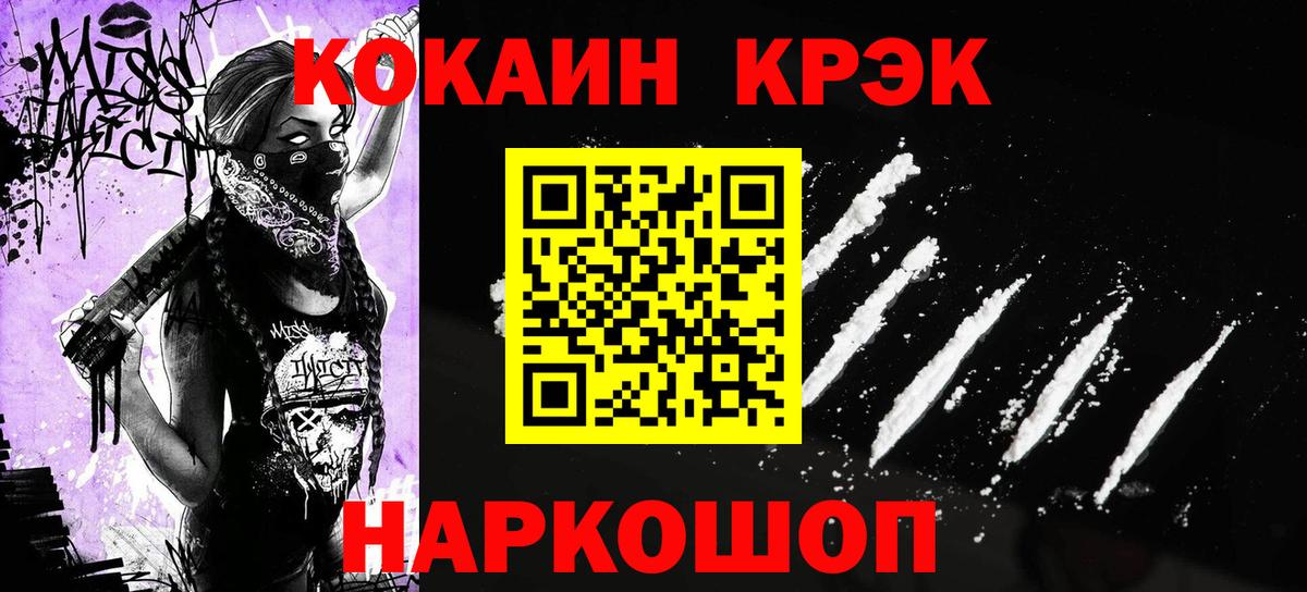 COCAIN 99% Можайск