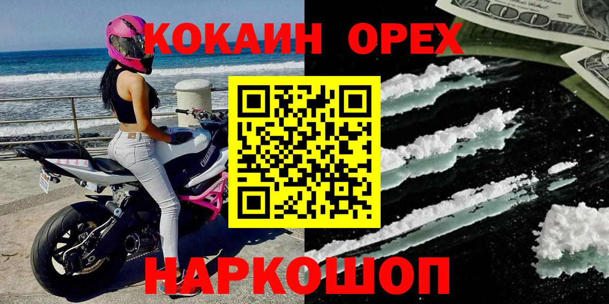 Cocaine Колумбийский  Вход с VPN  Можайск  Cocaine Columbia 