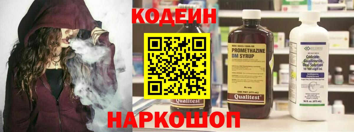 Кодеин Purple Drank  Кодеиновый сироп Lean Purple Drank  Можайск  Вход с VPN 