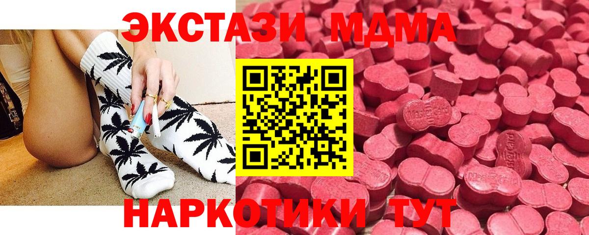 Можайск  ЭКСТАЗИ 280 MDMA  Экстази  Экстази 280мг  Вход с VPN 