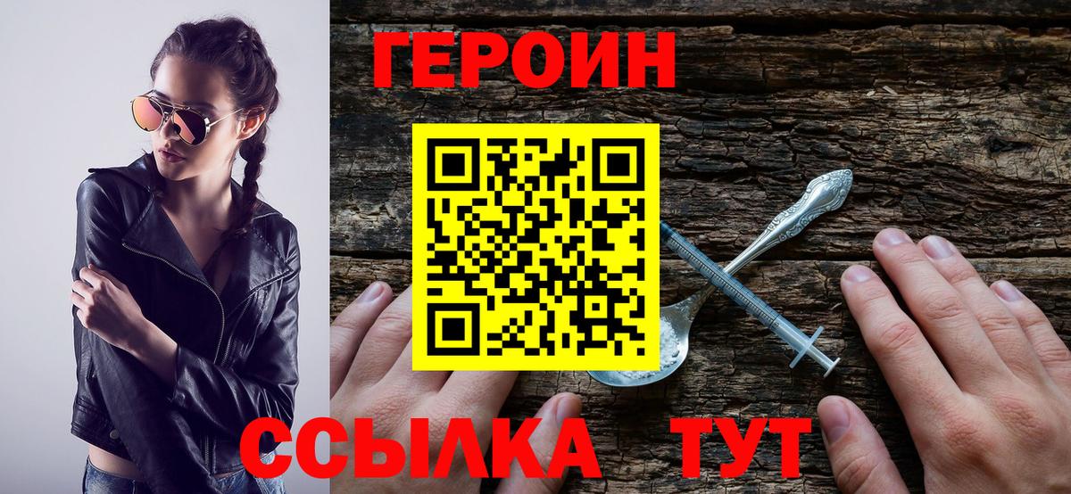 Можайск  Героин  Вход с VPN  Героин гречка 