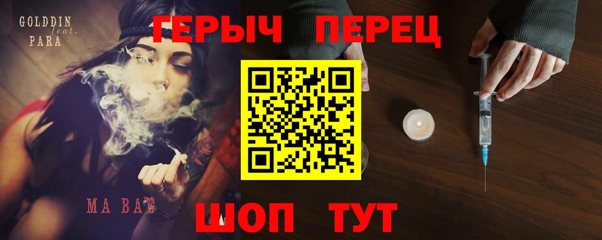 ГЕРОИН герыч Можайск