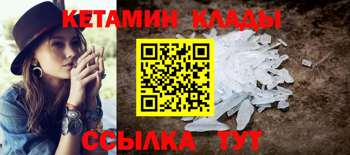 КЕТАМИН ketamine Можайск