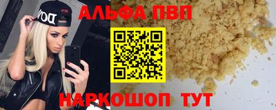 альфа пвп Волжск