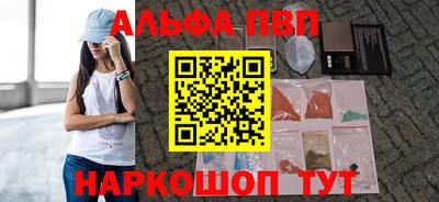 альфа пвп Волжск
