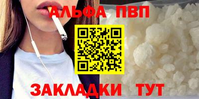 альфа пвп Волжск