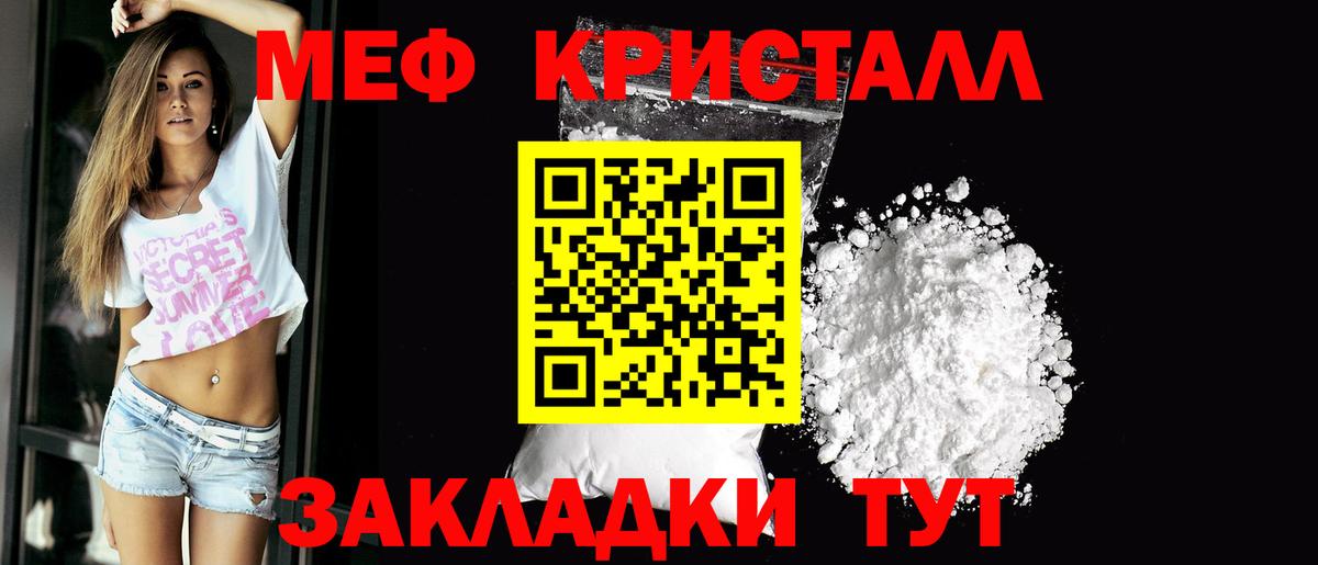 Меф мяу мяу мука Можайск