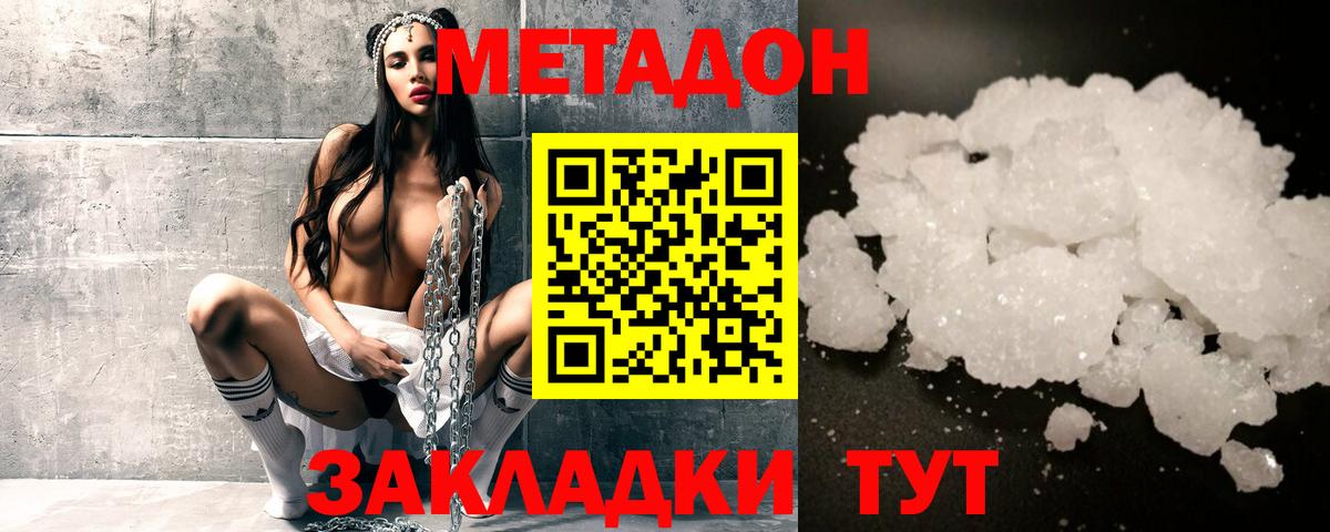 МЕТАДОН белоснежный Можайск