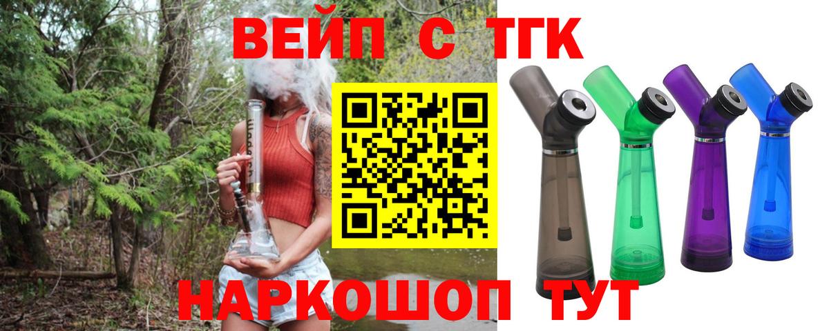 ТГК вейп Можайск